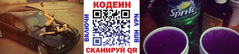 Кодеиновый сироп Lean напиток Lean (лин)  как найти наркотики  МЕГА ТОР  Холм 